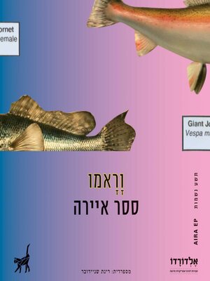 cover image of וראמו